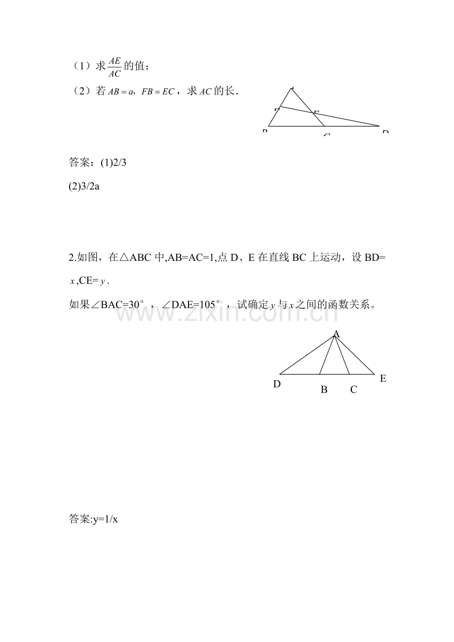 2016届九年级数学下册课时同步练习题7.doc_第3页