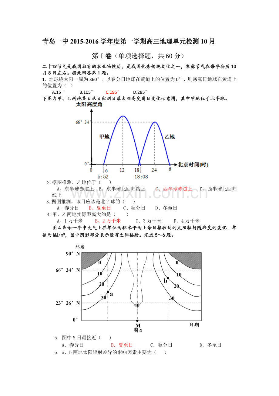 2016届高三地理上册单元检测试题.doc_第1页