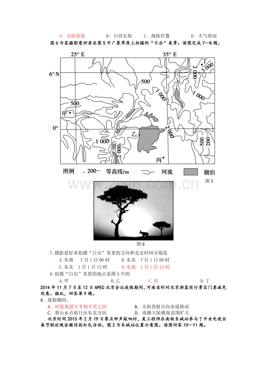 2016届高三地理上册单元检测试题.doc_第2页