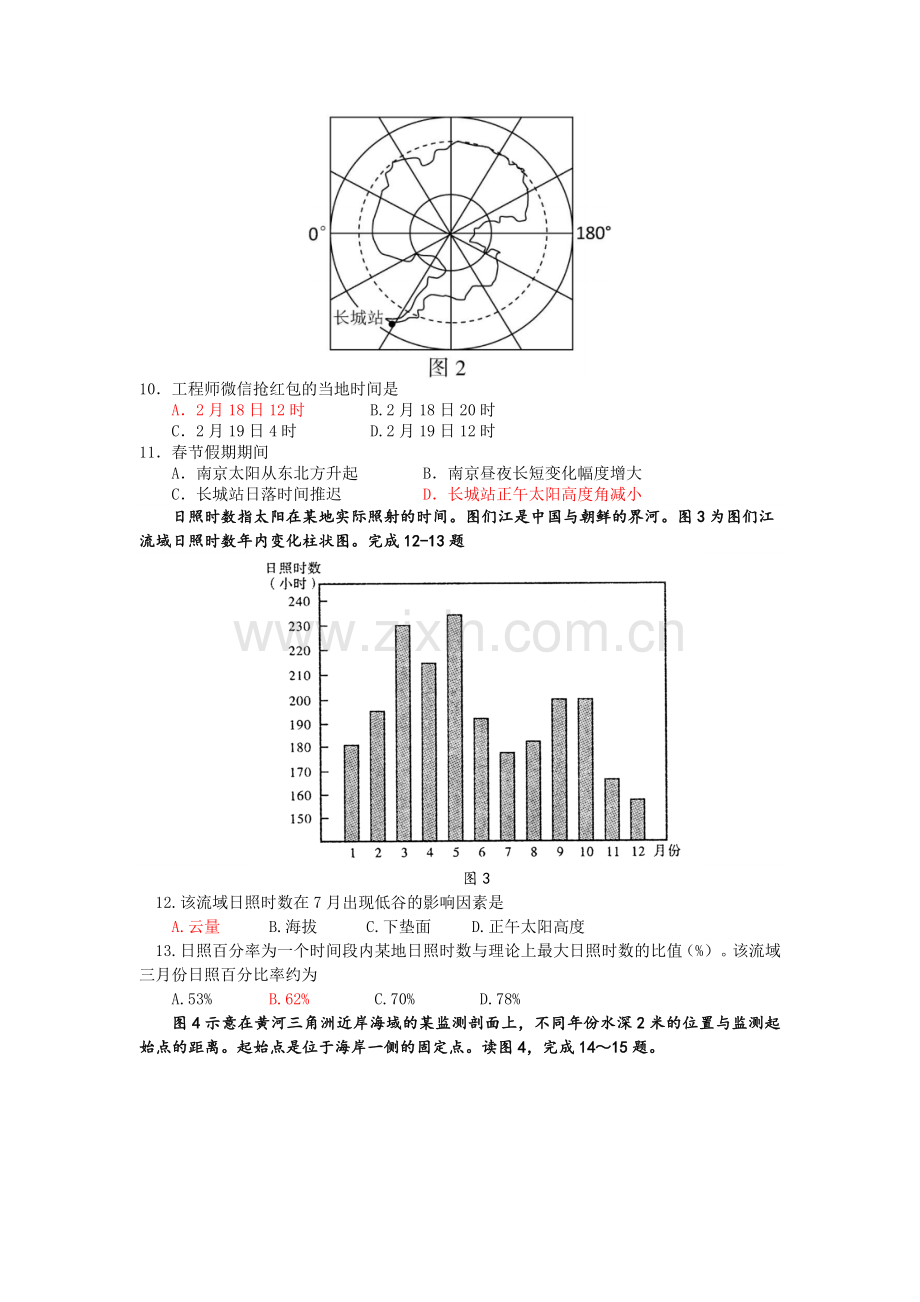 2016届高三地理上册单元检测试题.doc_第3页