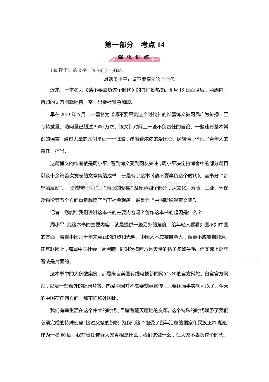 2016届高考语文第二轮专题复习检测12.doc_第1页