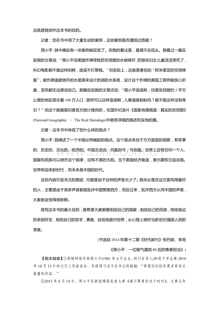 2016届高考语文第二轮专题复习检测12.doc_第2页