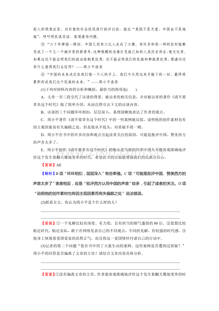 2016届高考语文第二轮专题复习检测12.doc_第3页