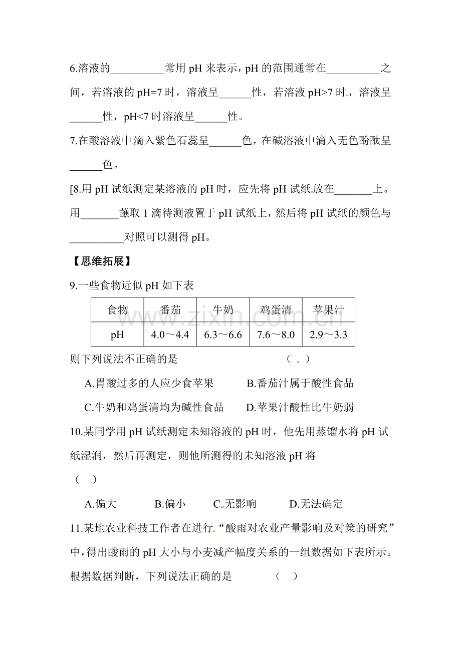 溶液的酸碱性练习题2.doc_第2页