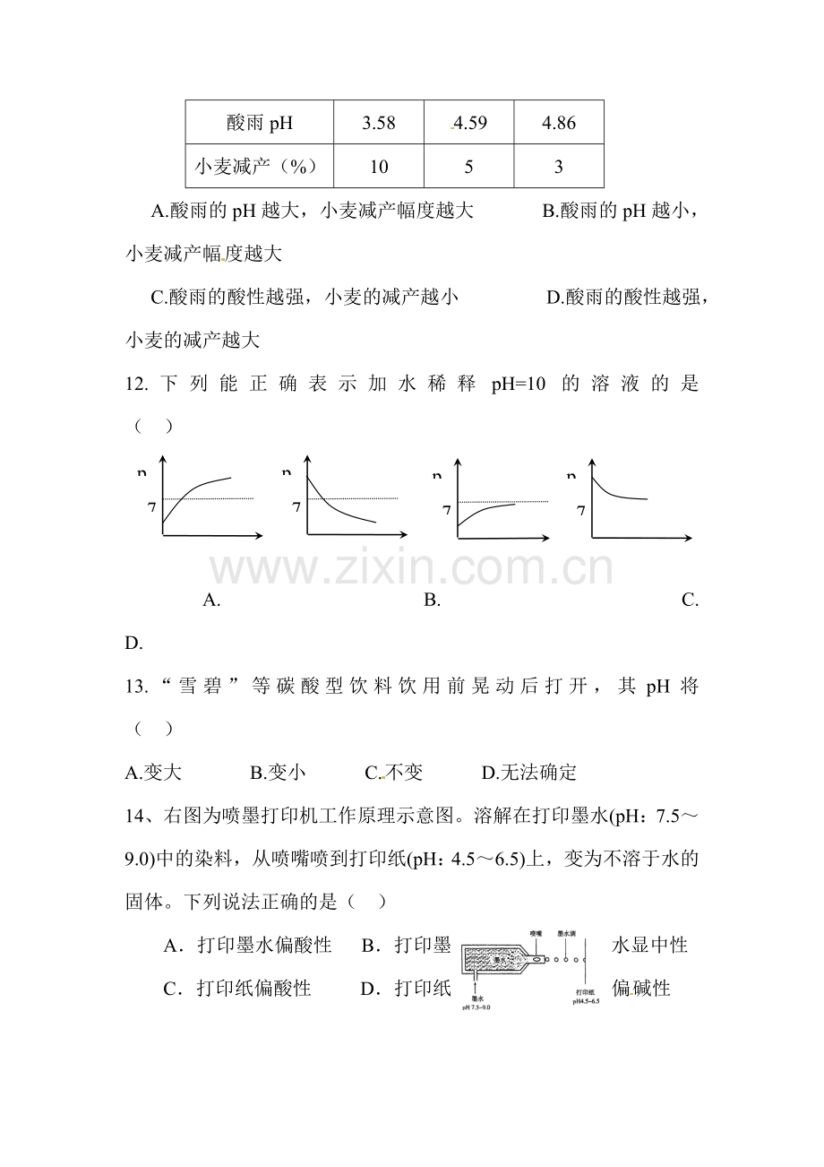 溶液的酸碱性练习题2.doc_第3页