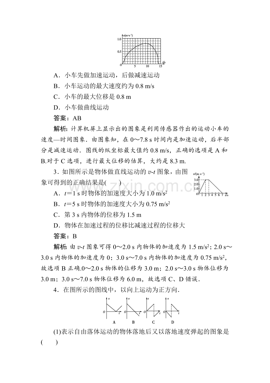 直线运动检测题5.doc_第2页