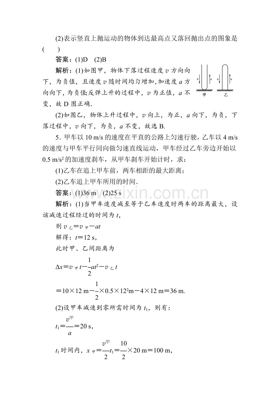 直线运动检测题5.doc_第3页