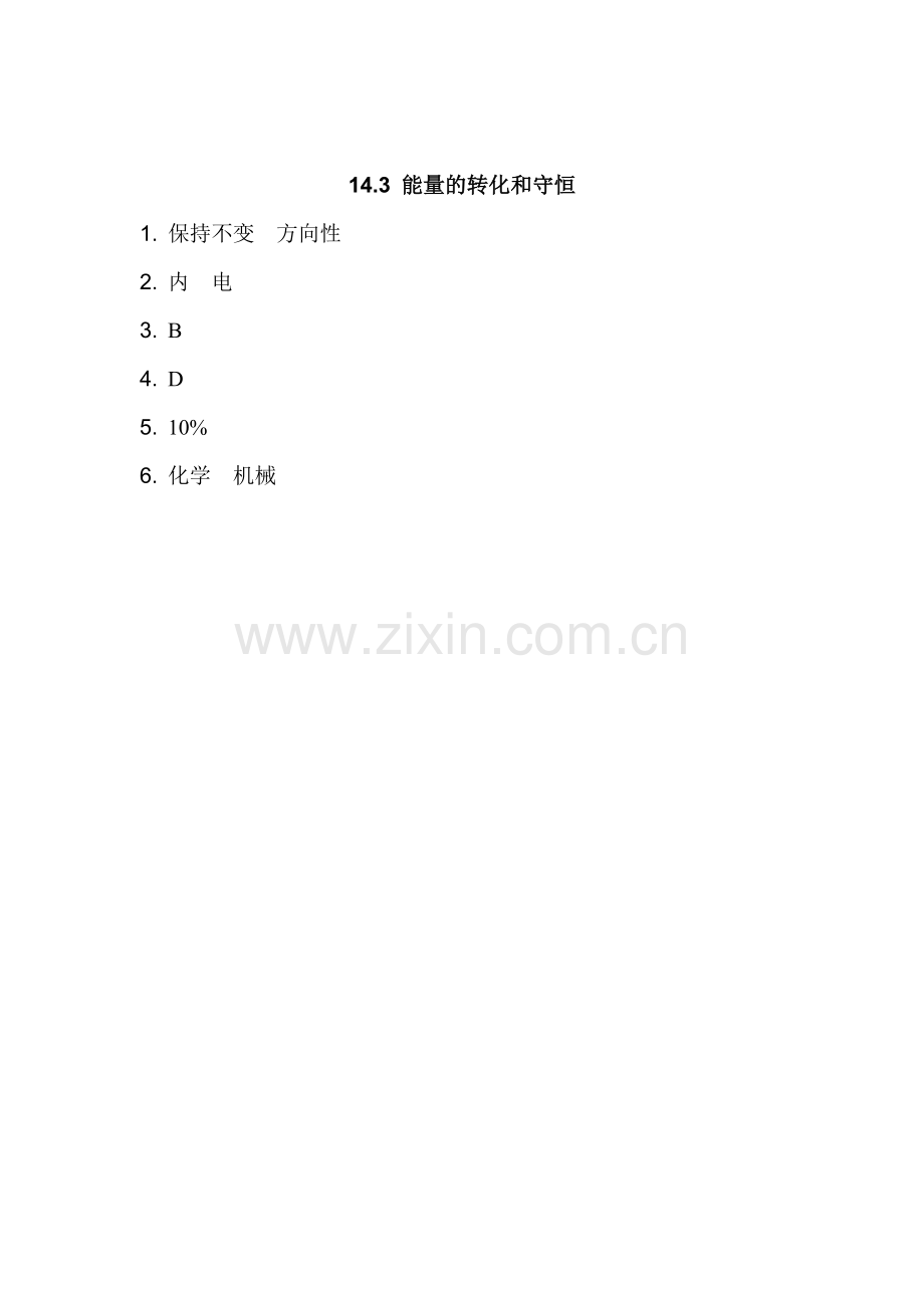 九年级物理上学期同步精练测试题43.doc_第3页