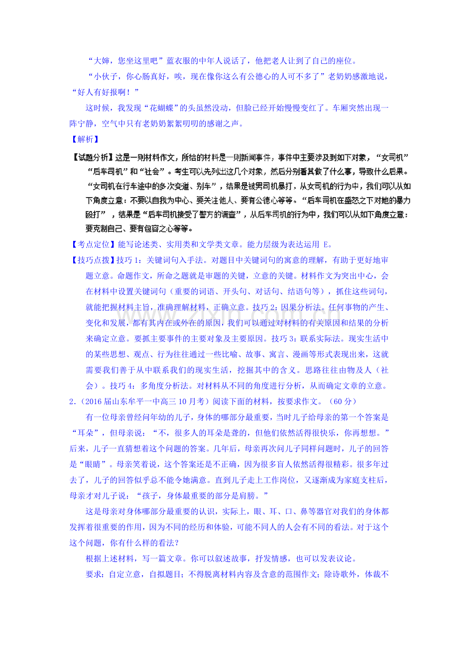 2017届高考语文第一轮复习讲练测试题13.doc_第2页