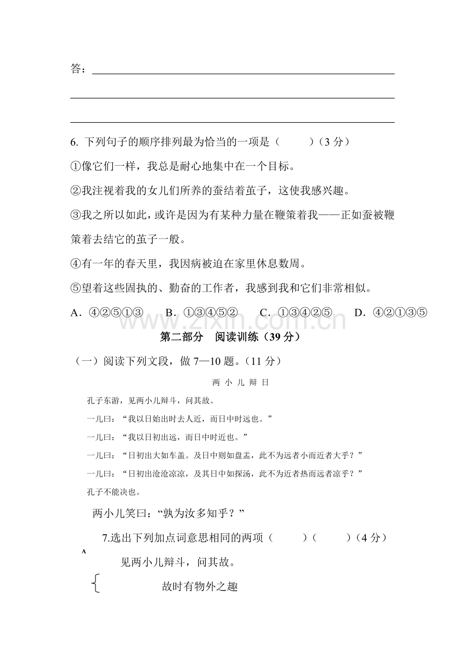 八年级语文下册第六单元练习题.doc_第2页