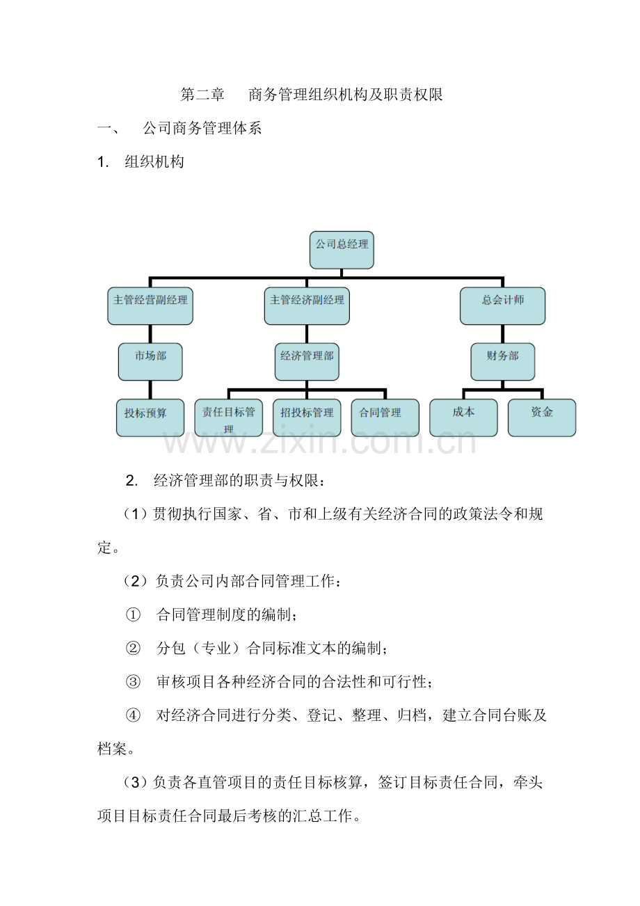 某建筑分公司商务管理办法.doc_第3页