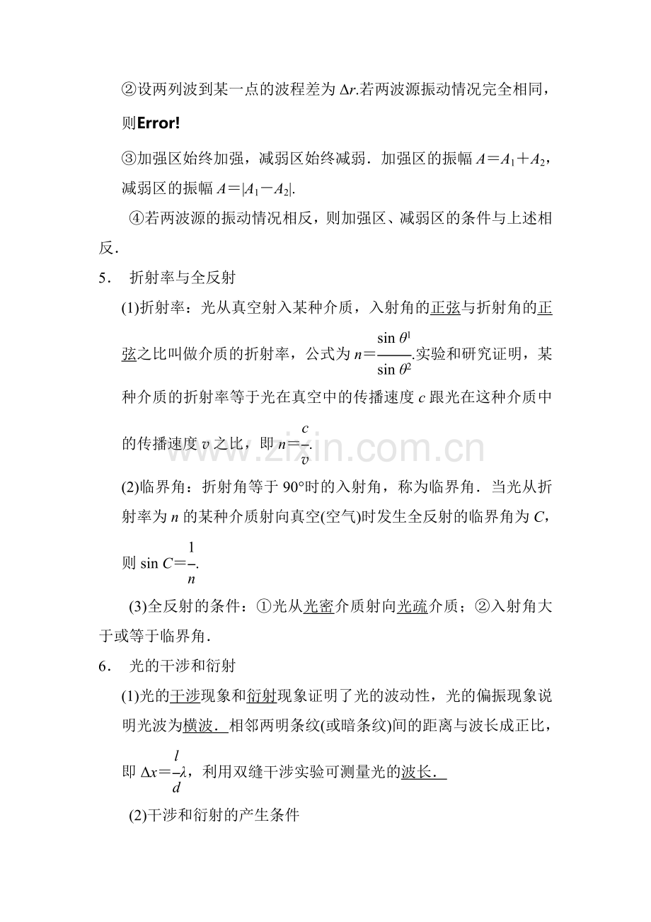 高三物理知识点综合突破检测题10.doc_第2页