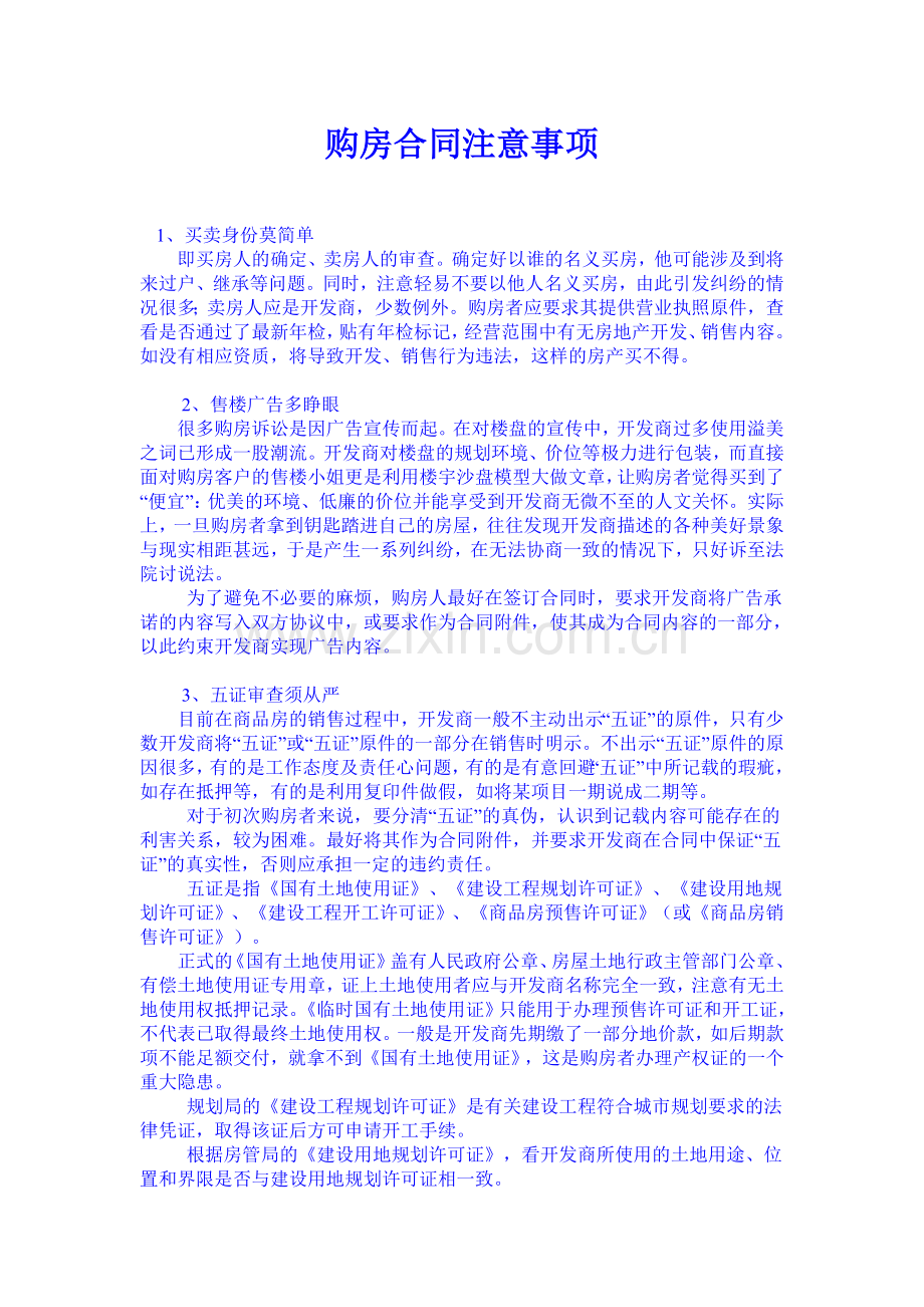 买房的朋友合同注意事项.doc_第1页