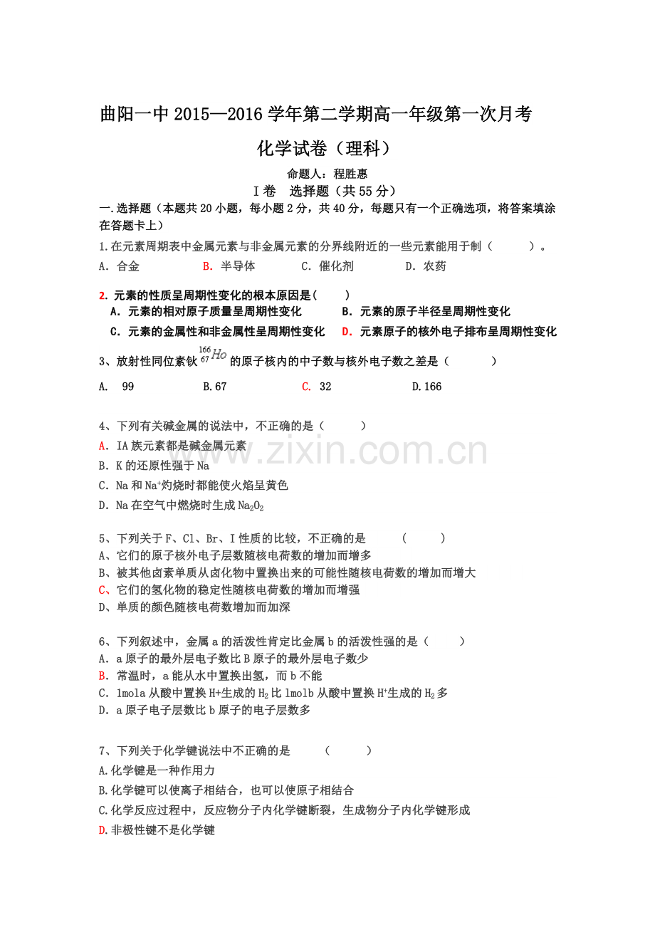 河北省曲阳一中2015-2016学年高一化学下册3月月考试题.doc_第1页