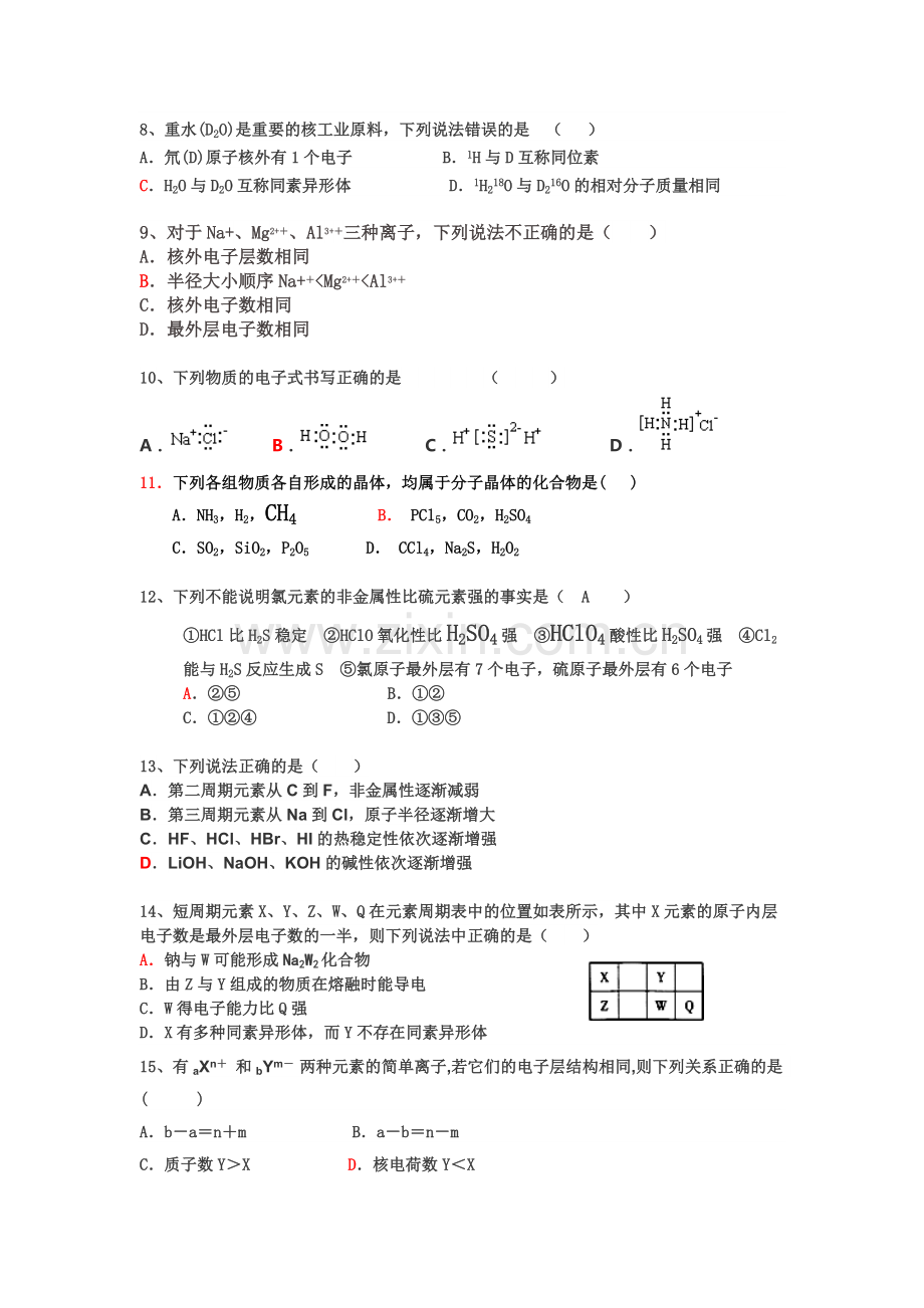 河北省曲阳一中2015-2016学年高一化学下册3月月考试题.doc_第2页