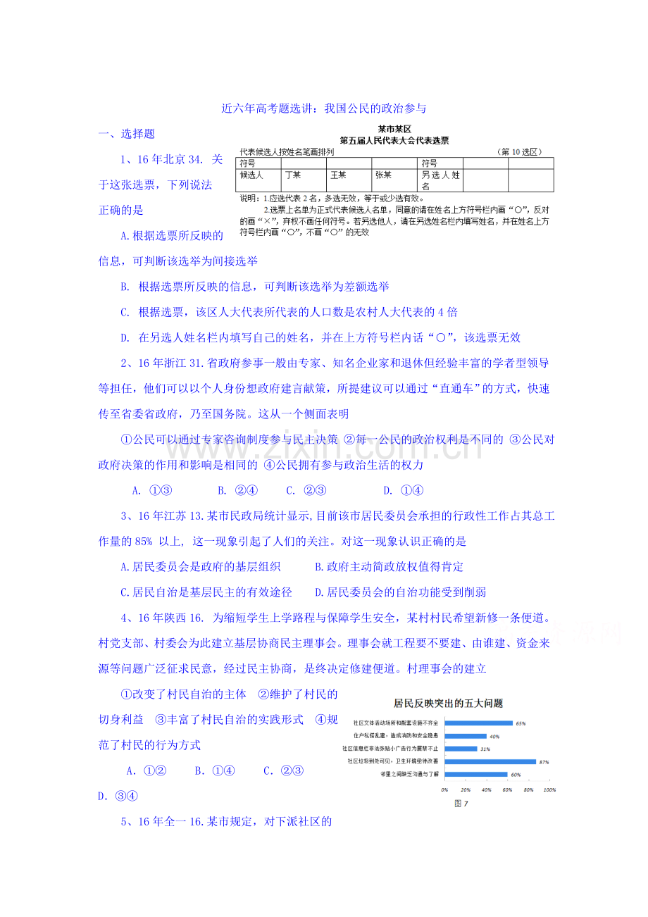 高三政治模块跟踪复习题21.doc_第1页