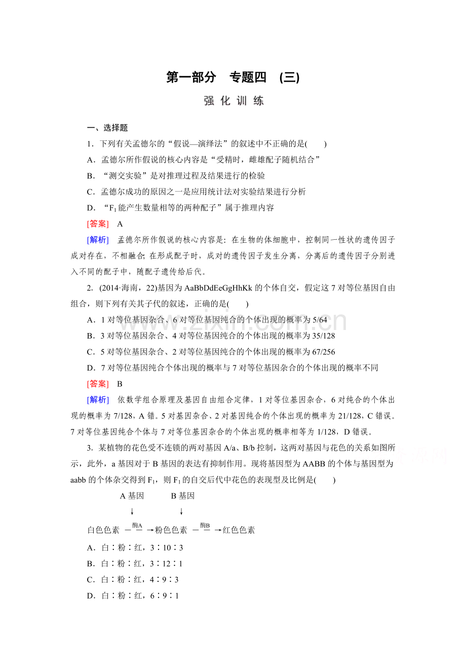 2016届高考生物第二轮复习强化练习题27.doc_第1页