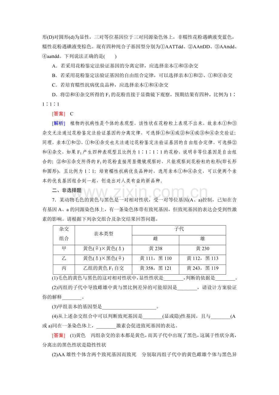 2016届高考生物第二轮复习强化练习题27.doc_第3页