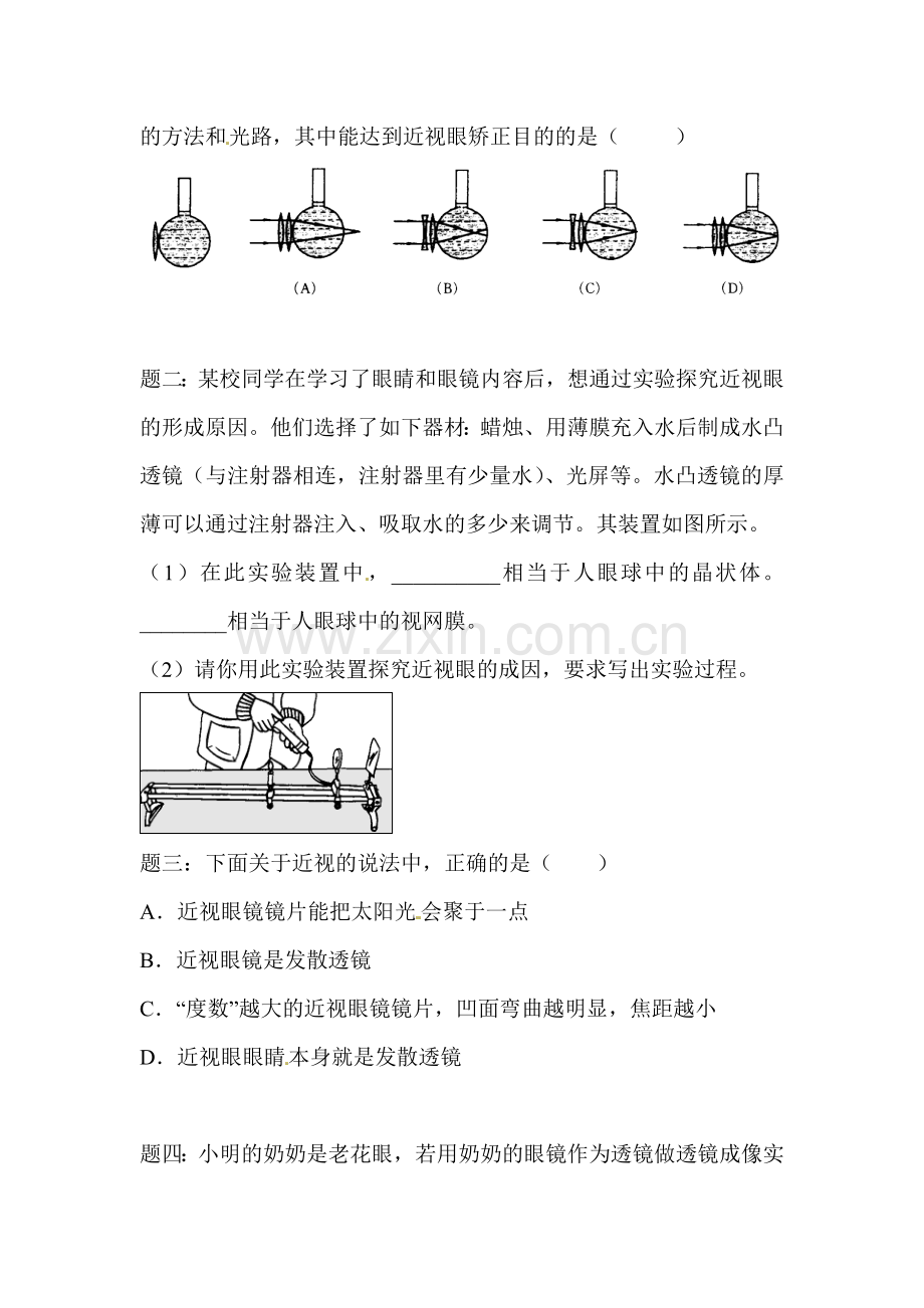 眼睛与眼镜课后练习1.doc_第2页