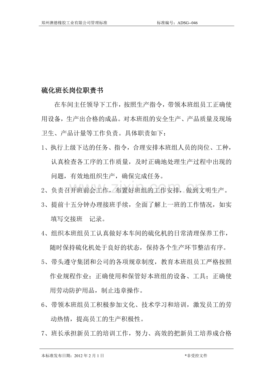 硫化班长岗位责任书.doc_第1页