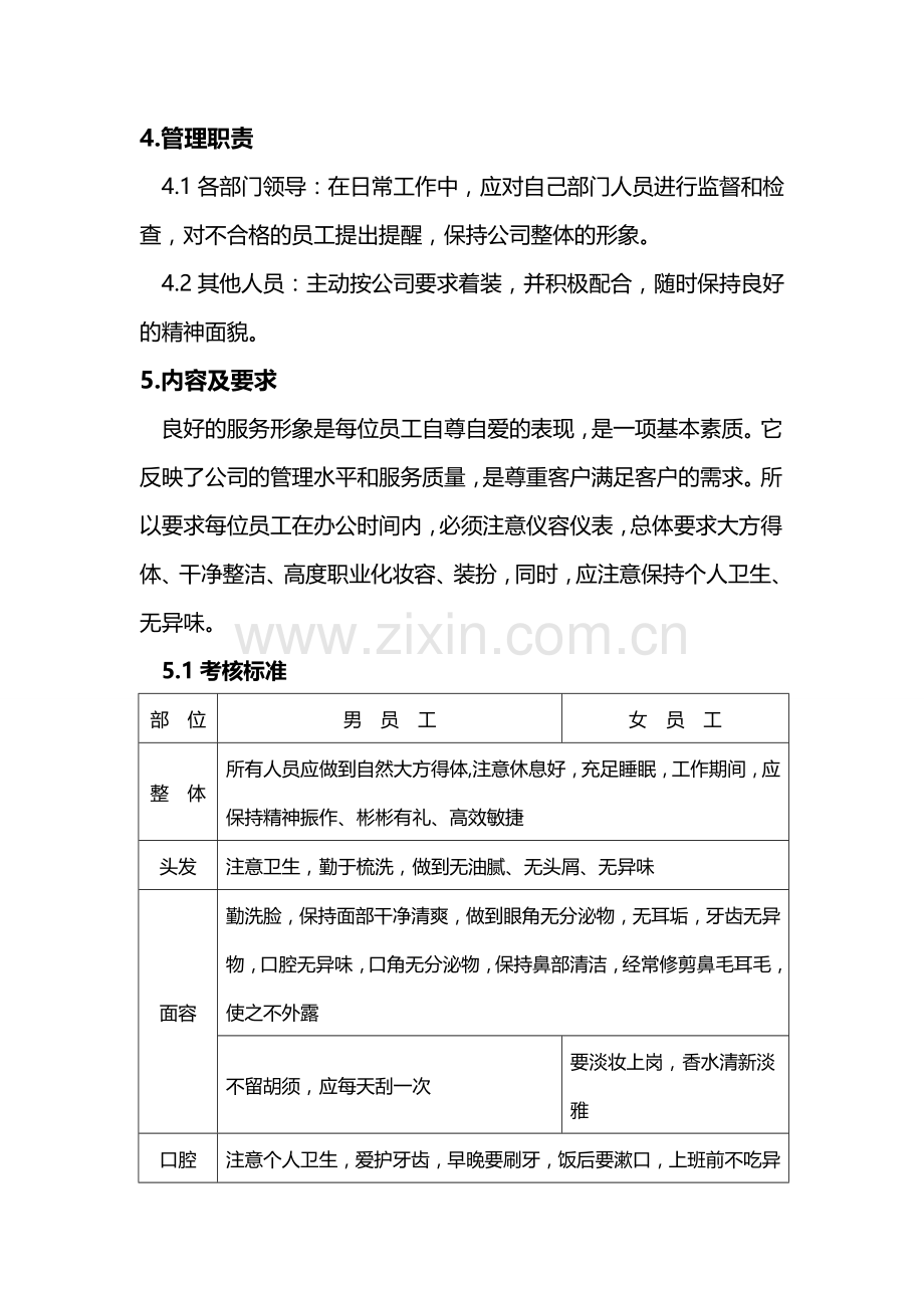 公司员工形象管理规定.doc_第2页