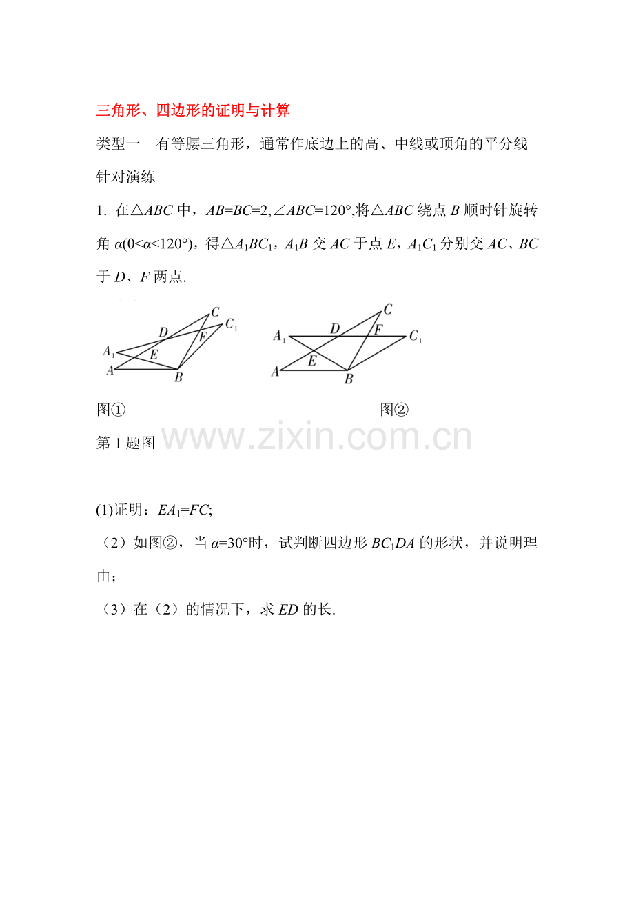 2016届中考数学题型研究突破复习题7.doc_第1页