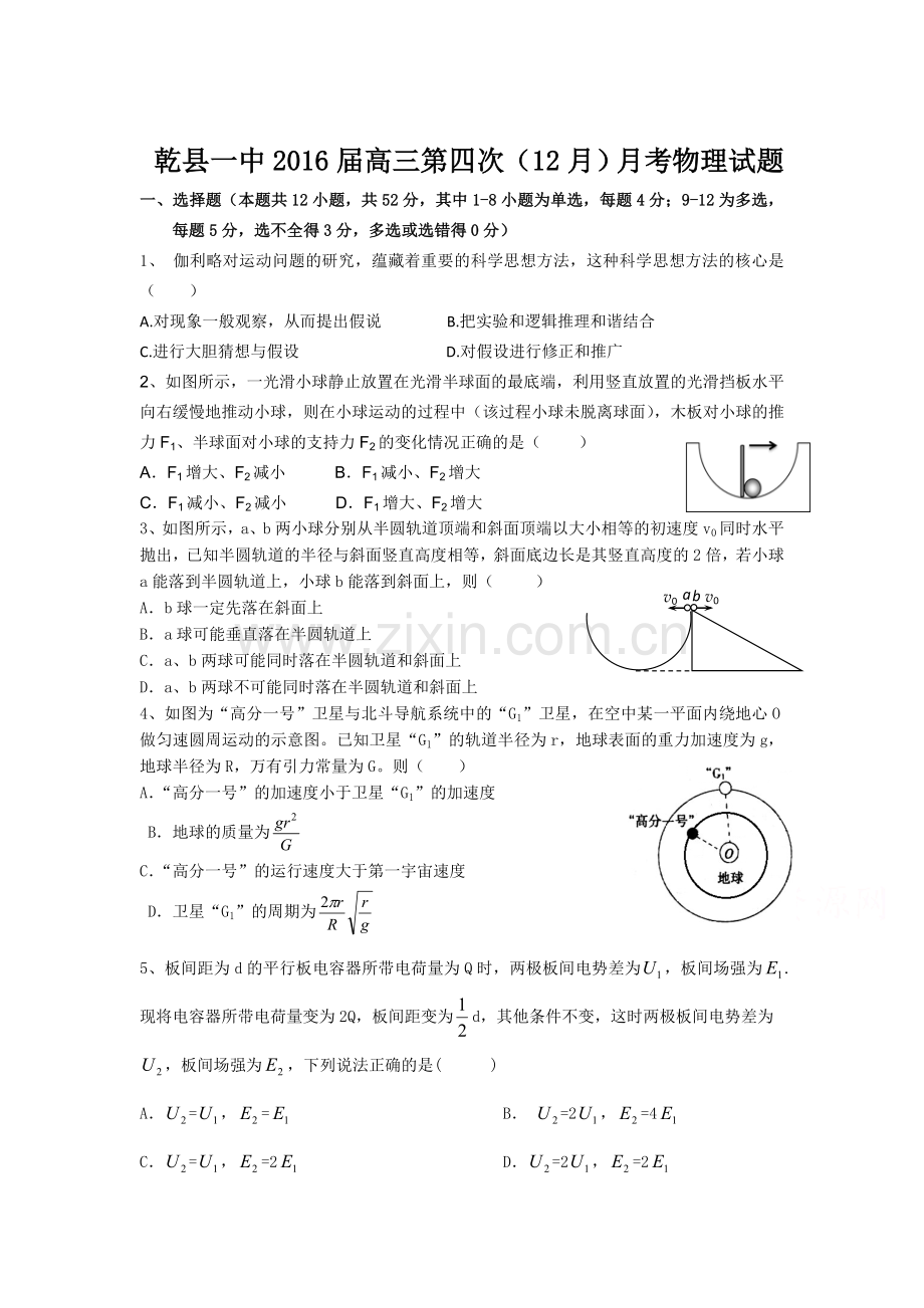 陕西乾县2016届高三物理上册12月月考试题.doc_第1页