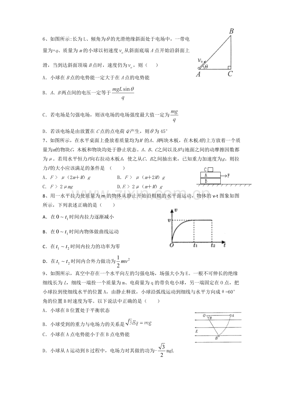 陕西乾县2016届高三物理上册12月月考试题.doc_第2页