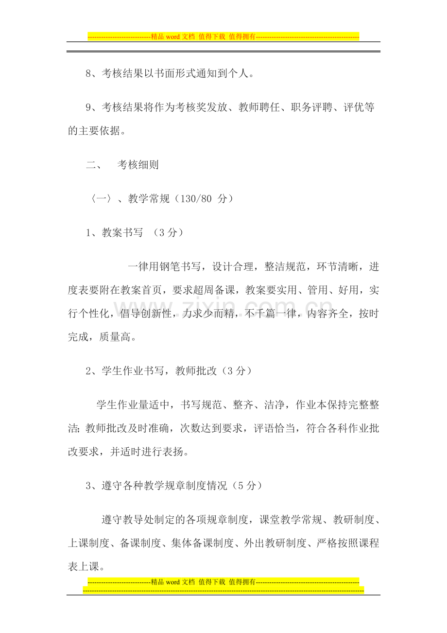 教师业务能力量化考核方案..doc_第2页