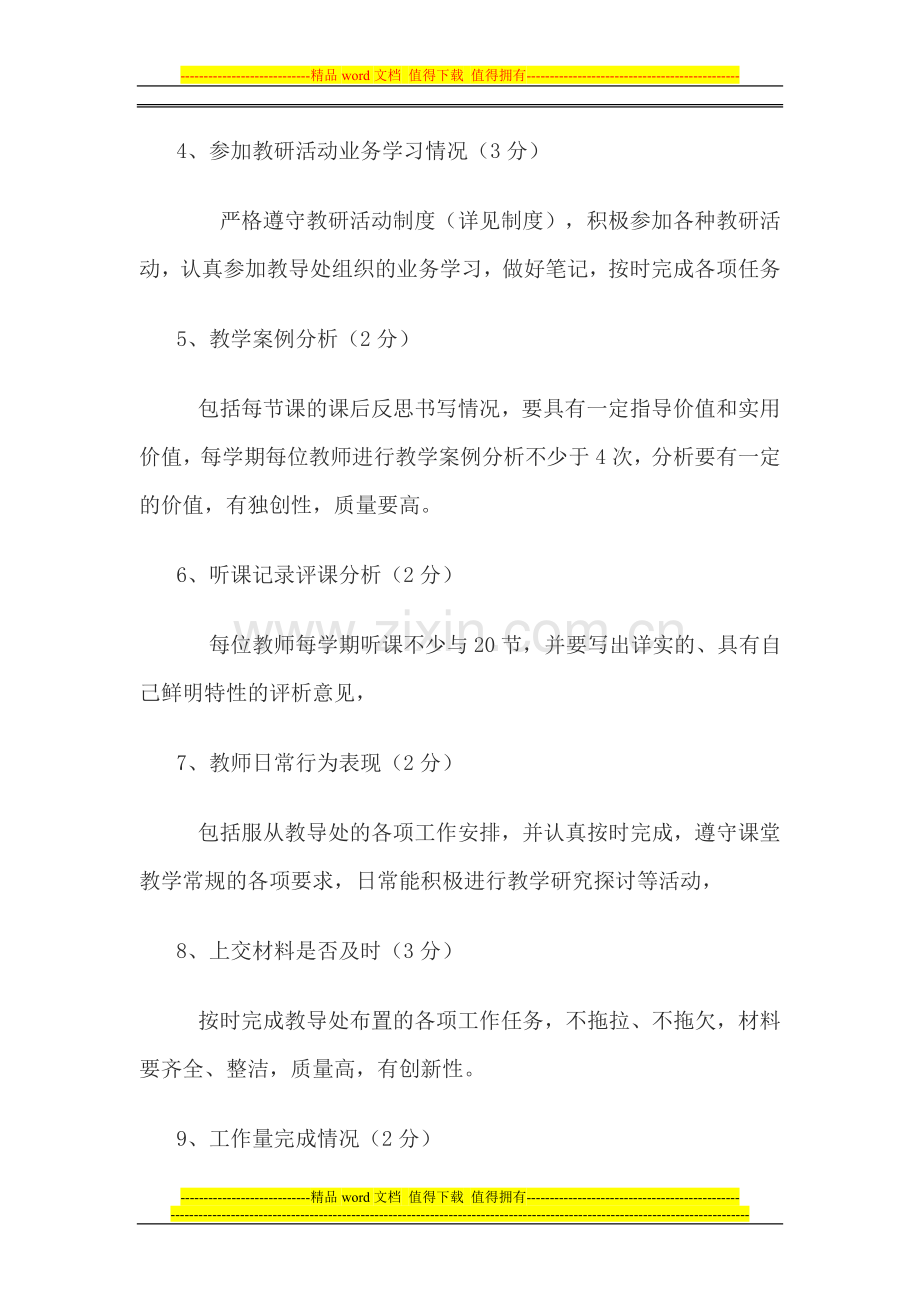 教师业务能力量化考核方案..doc_第3页