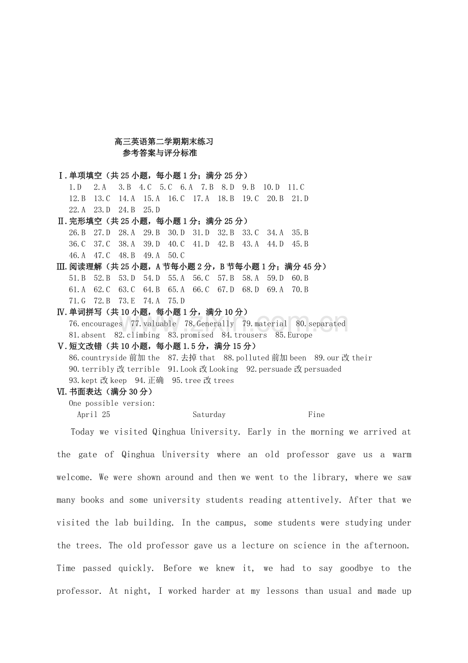 高三英语第二学期期末练习参考答案与评分标准.doc_第1页