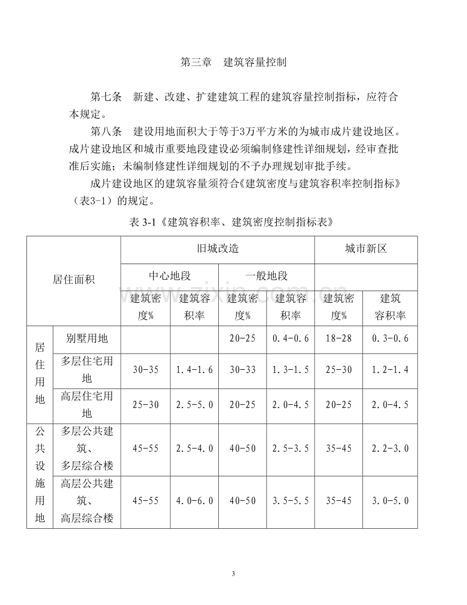 广德县城乡规划管理技术规定.doc_第3页