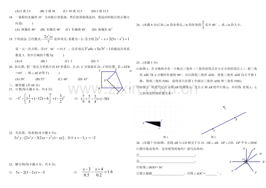 初一年级上学期末考试数学试卷2.doc_第2页