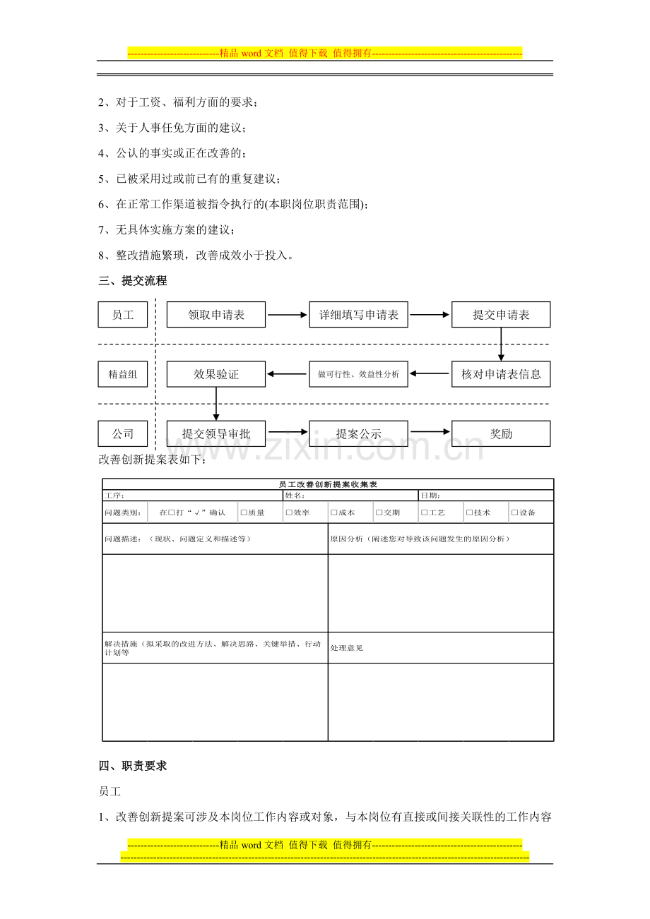 员工改善创新提案制度.doc_第2页