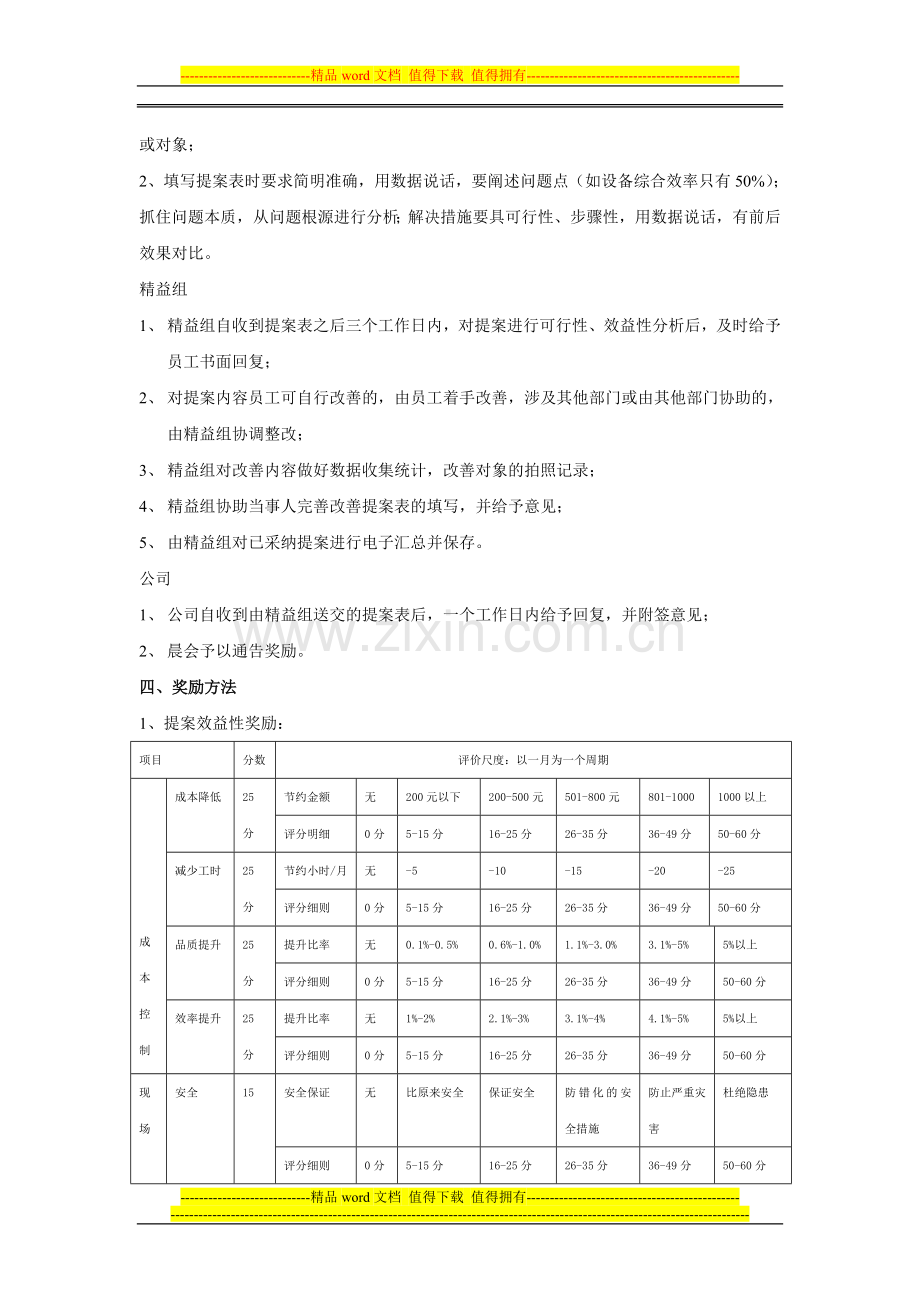 员工改善创新提案制度.doc_第3页