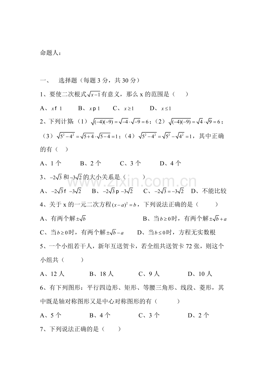 九年级数学上册第二次月考测试卷1.doc_第1页