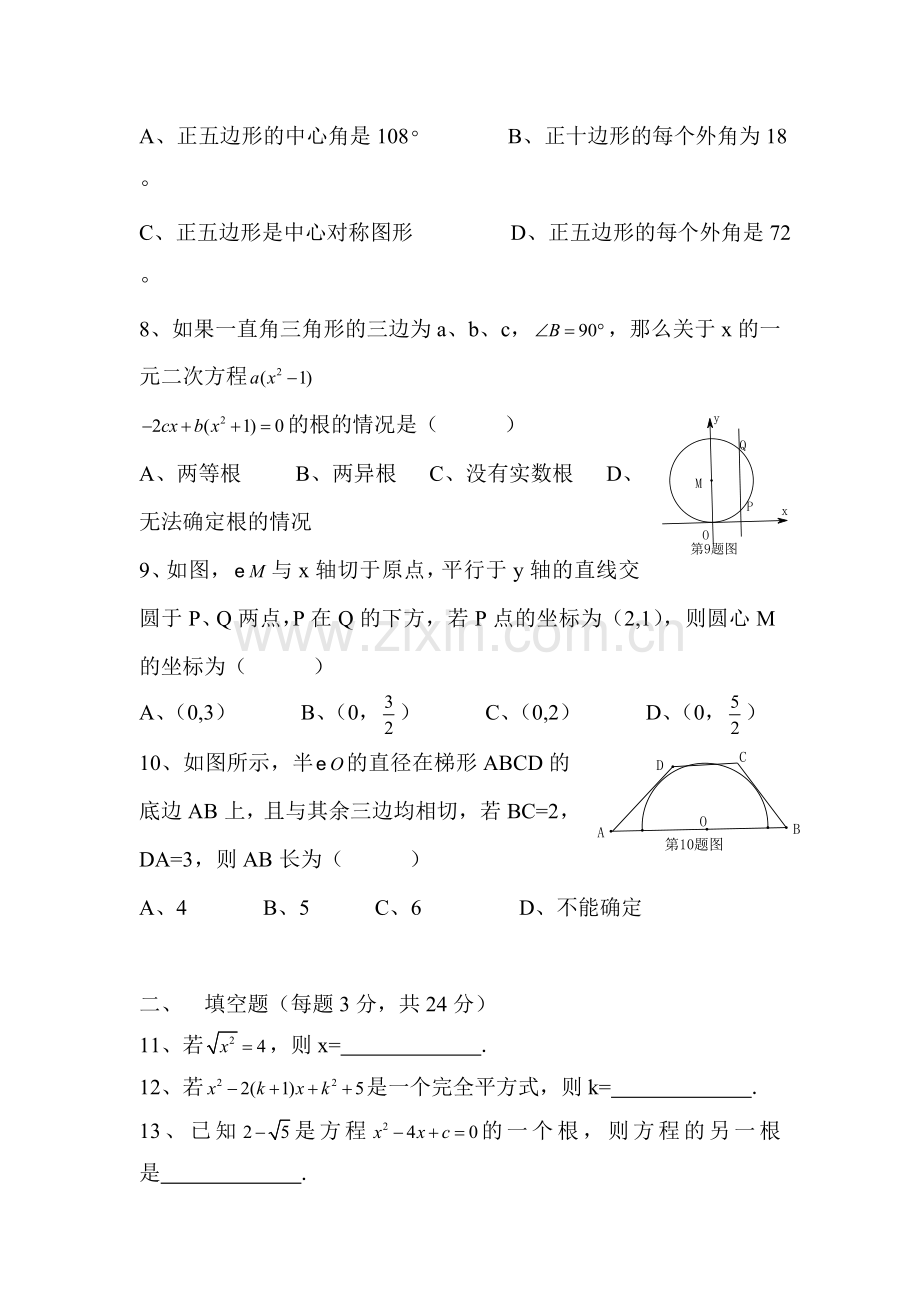 九年级数学上册第二次月考测试卷1.doc_第2页