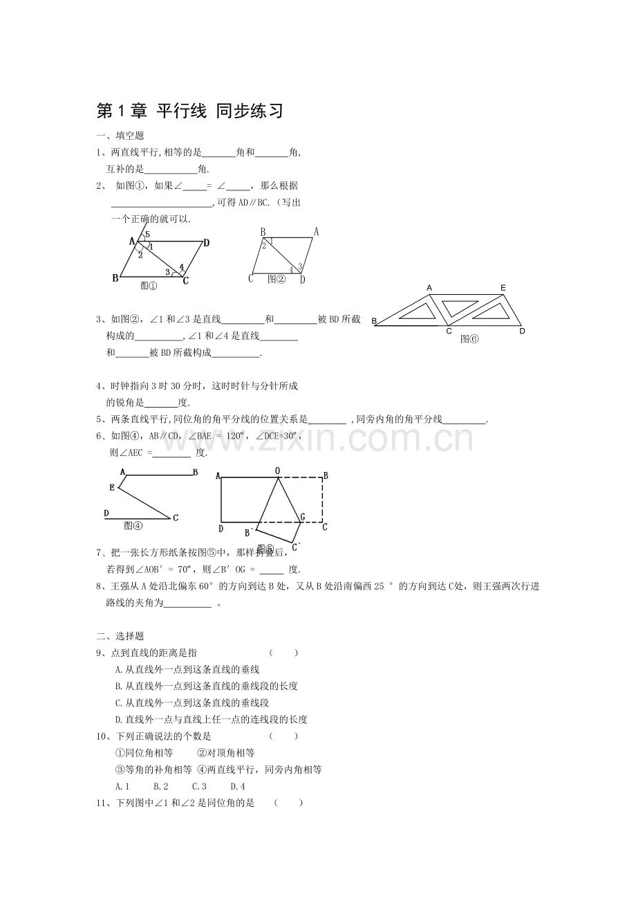 八年级数学平行线单元测试4.doc_第1页