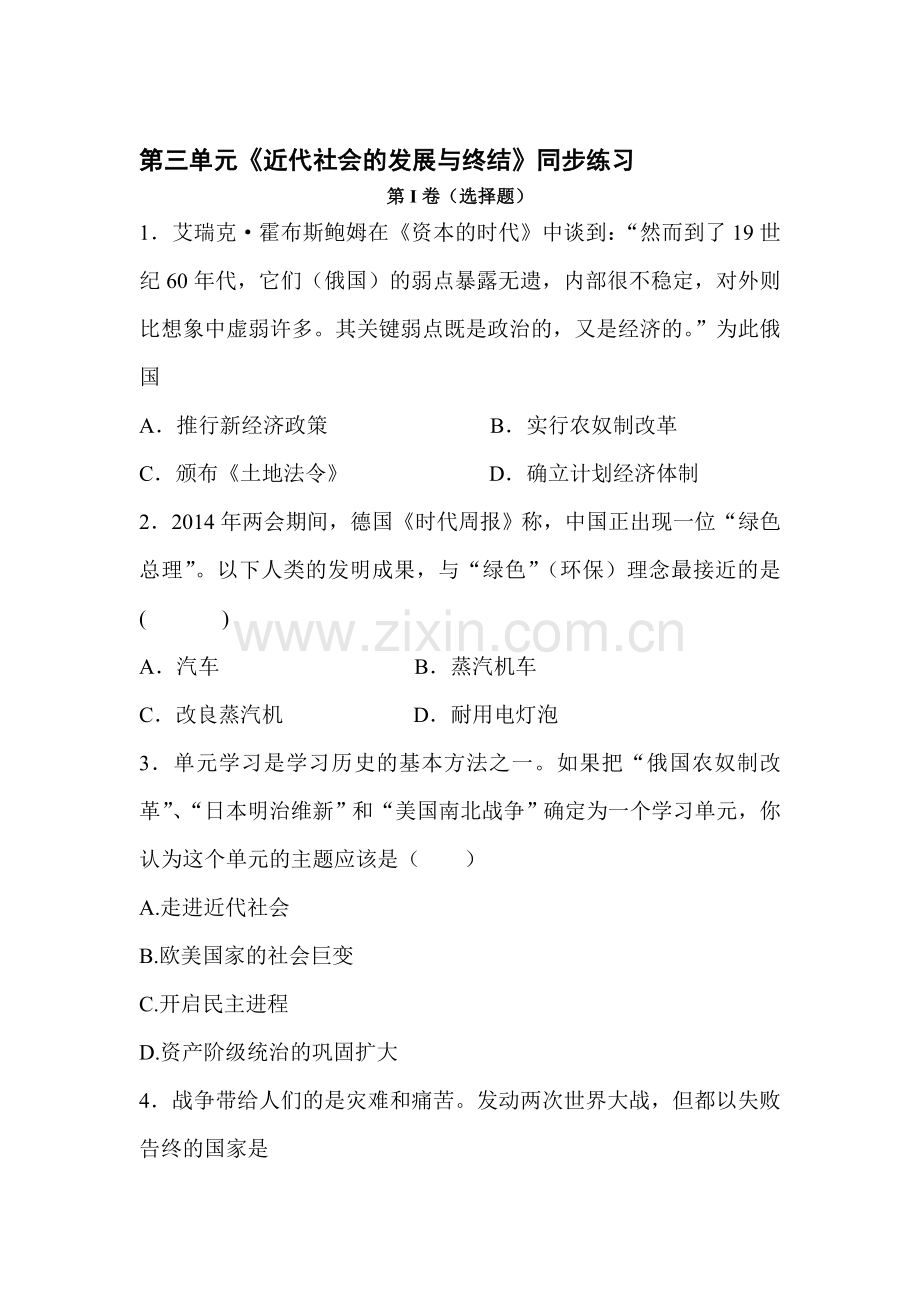 近代社会的发展与终结同步练习.doc_第1页