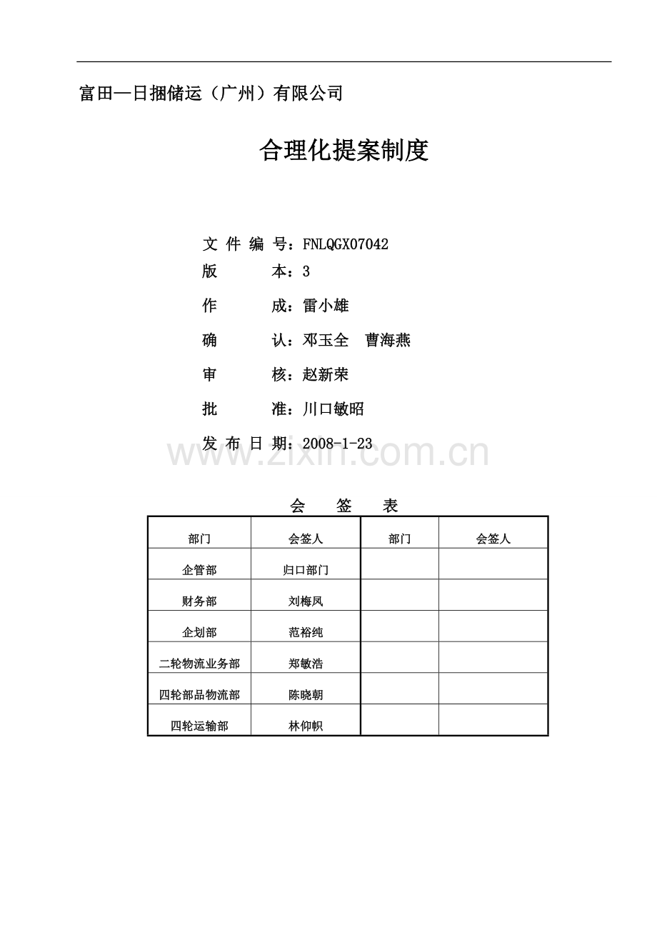 合理化提案制度.doc_第1页