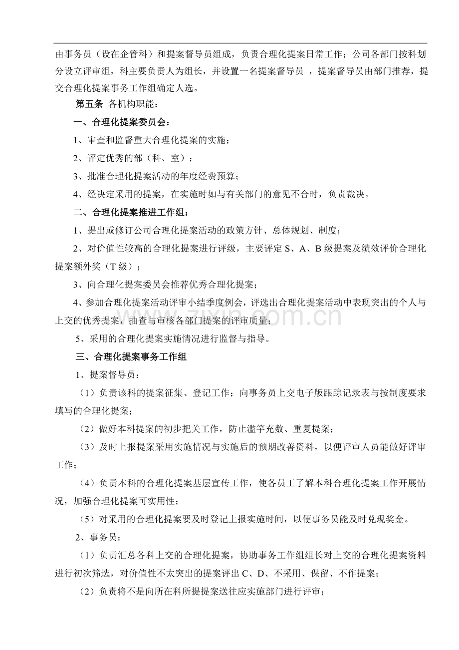 合理化提案制度.doc_第3页