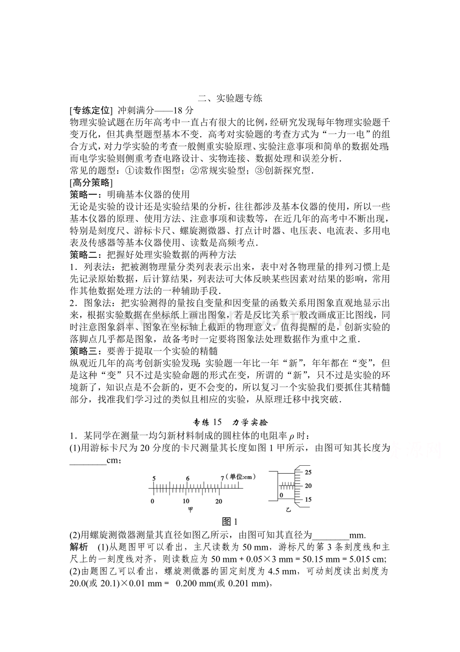 力学实验复习题.doc_第1页