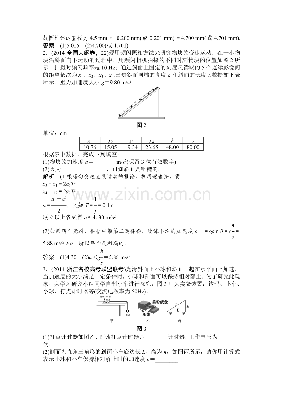 力学实验复习题.doc_第2页