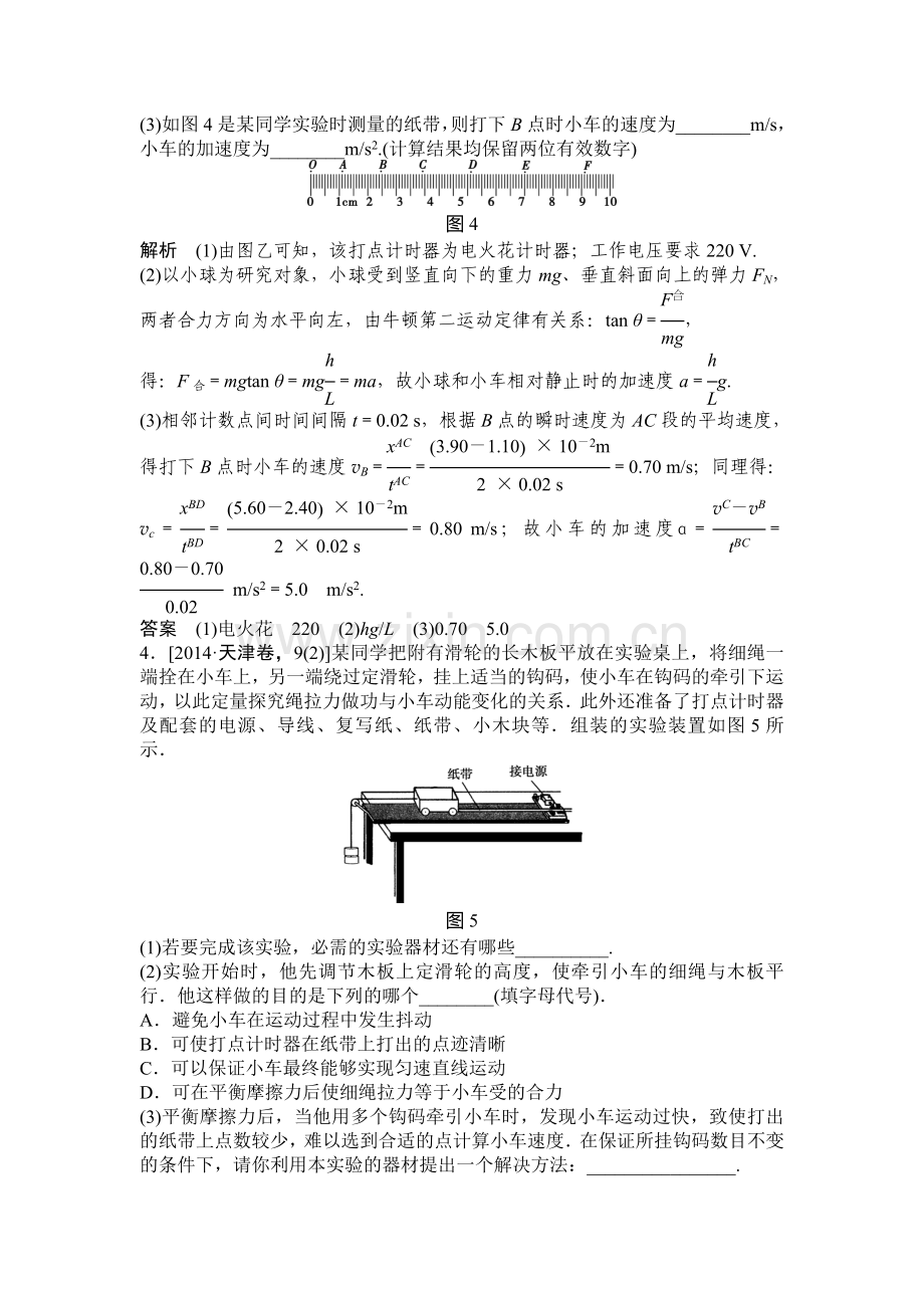 力学实验复习题.doc_第3页