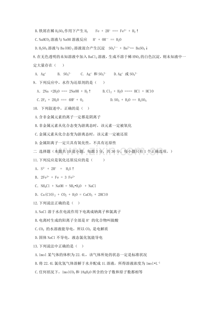 山东省泰安2015-2016学年高一化学上册期中试题.doc_第2页