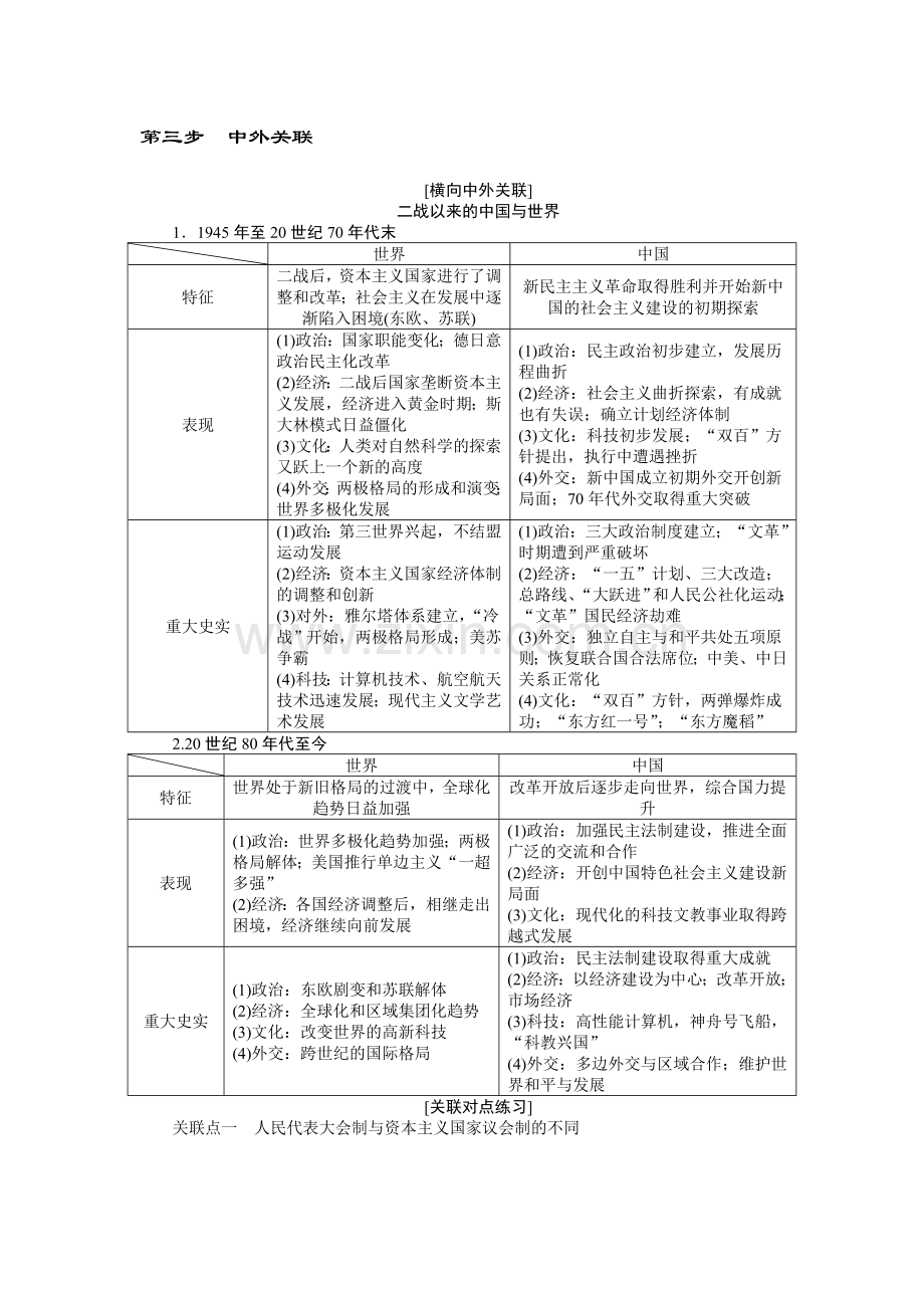 高三历史课时提升复习训练题34.doc_第1页