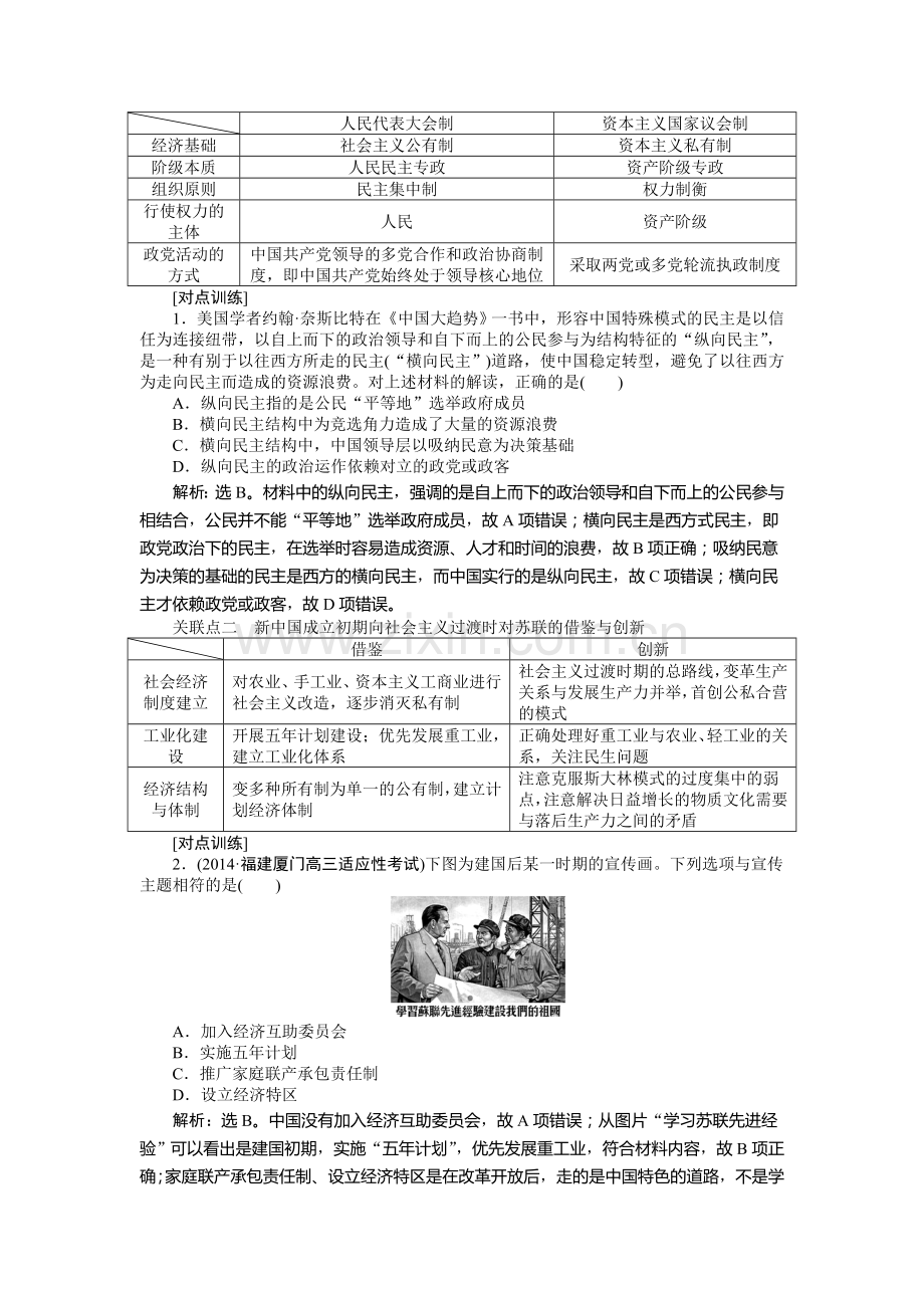 高三历史课时提升复习训练题34.doc_第2页