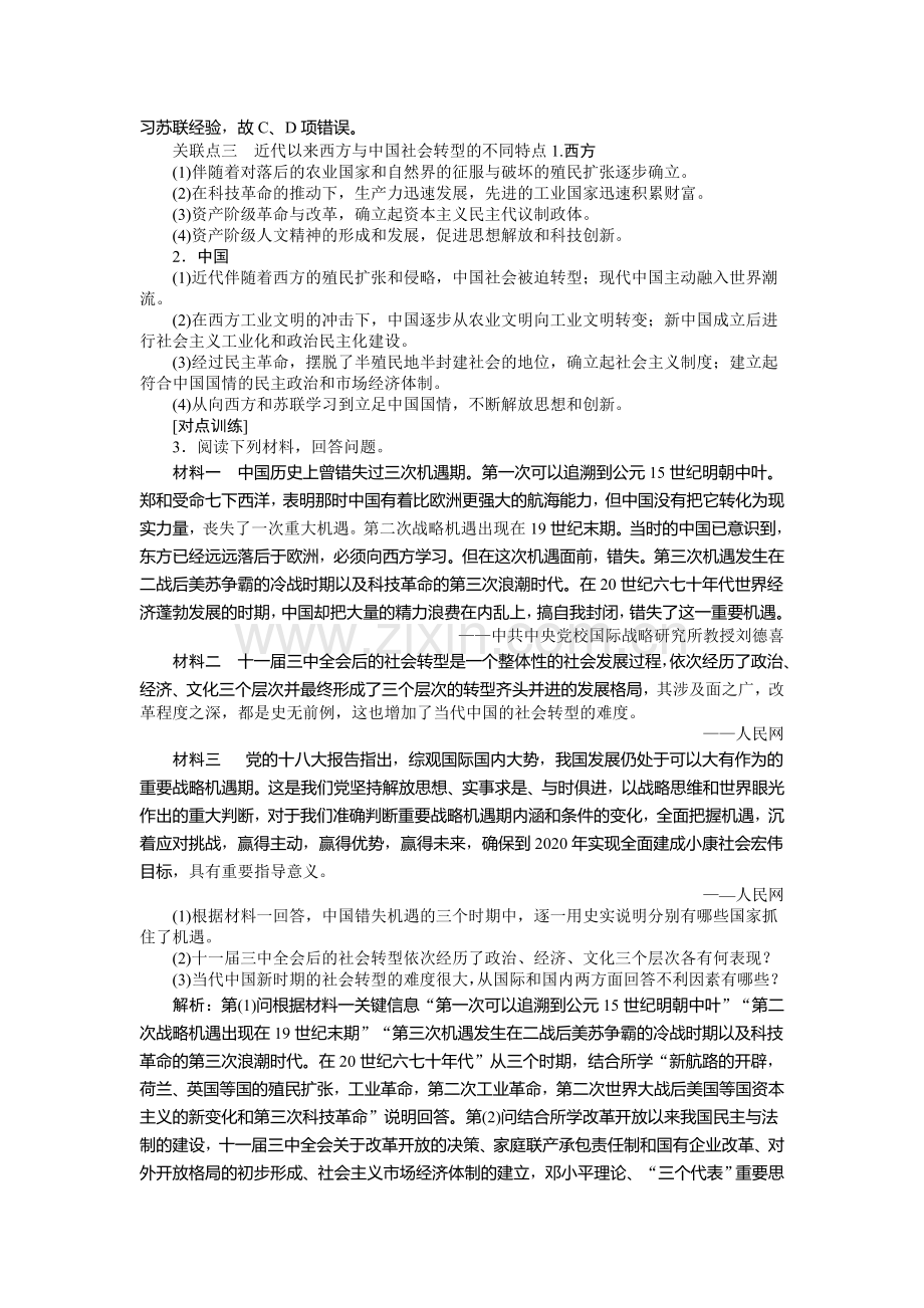 高三历史课时提升复习训练题34.doc_第3页