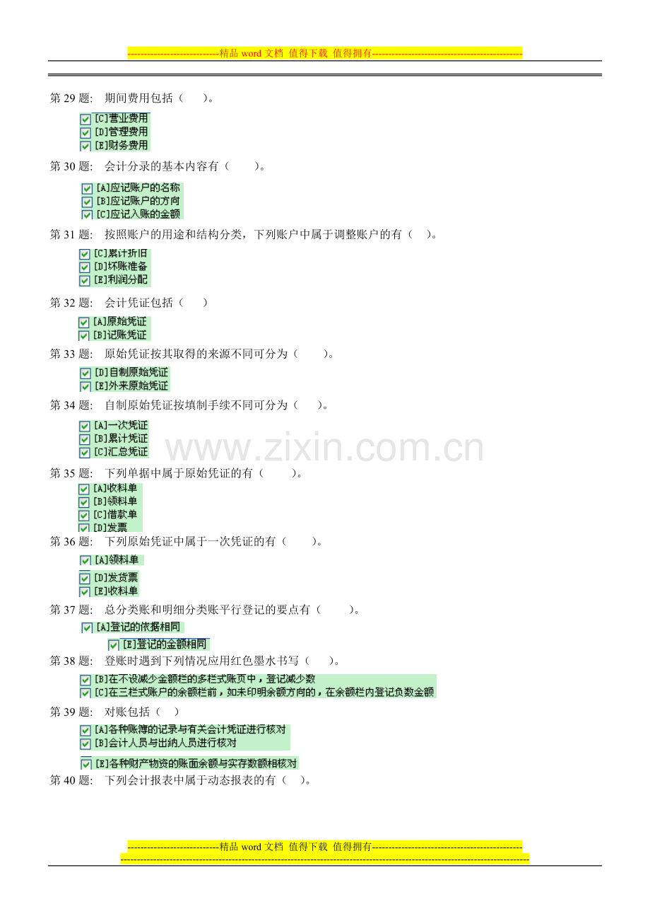 形成性考核(基础会计《工商管理》)答案-职业技能实训..doc_第3页