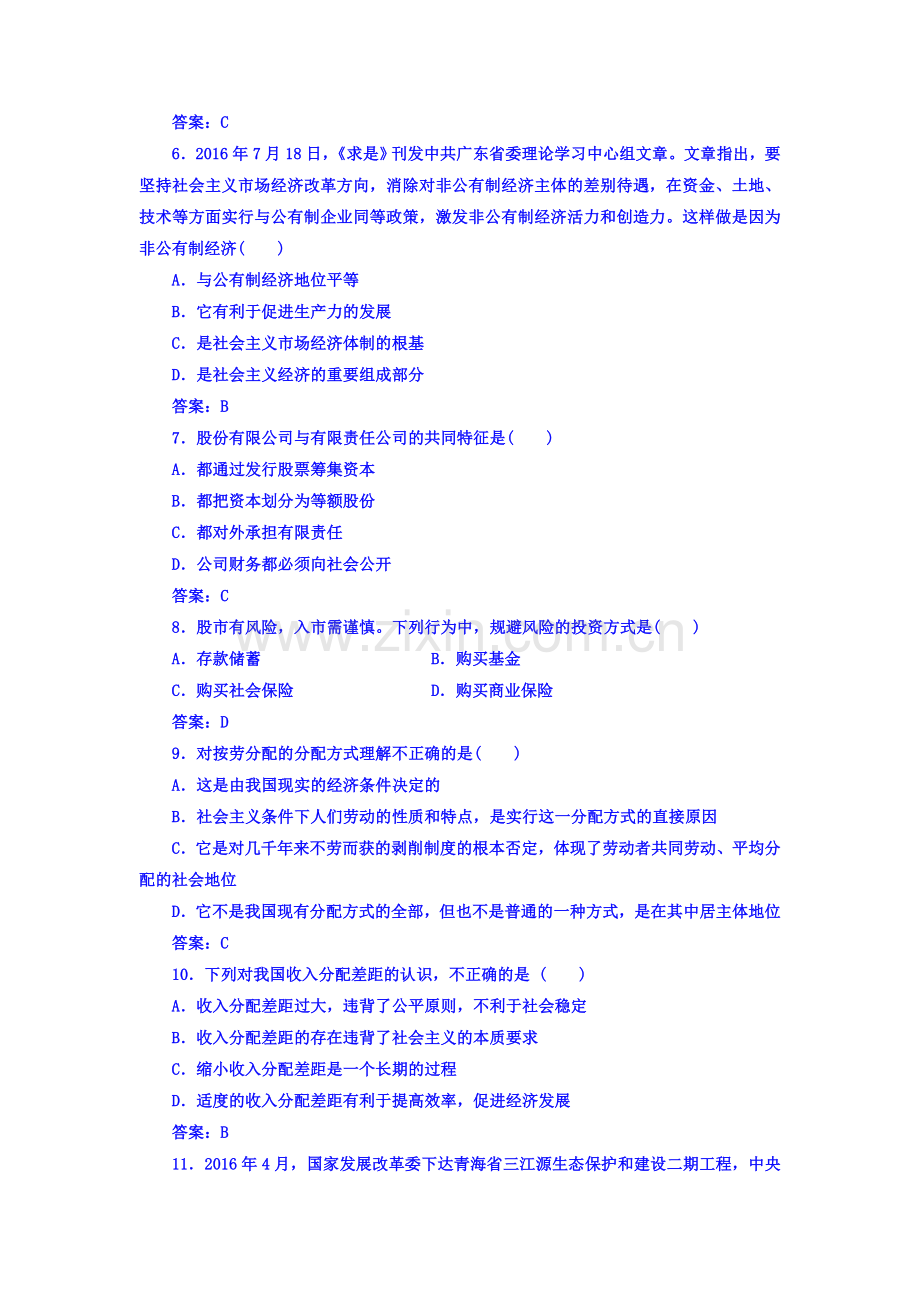 2016-2017学年高二政治上学期课时过关检测试题26.doc_第2页